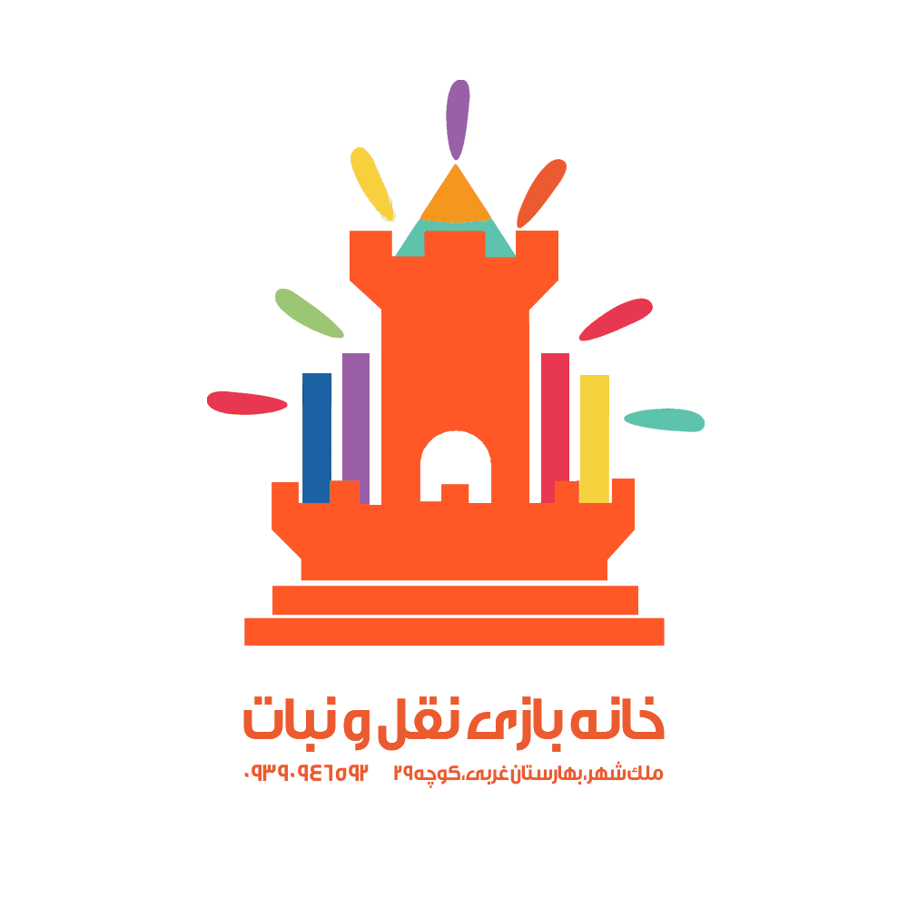 مجموعه تفریحی و آموزشی کودکستان و خانه بازی نقل و نبات